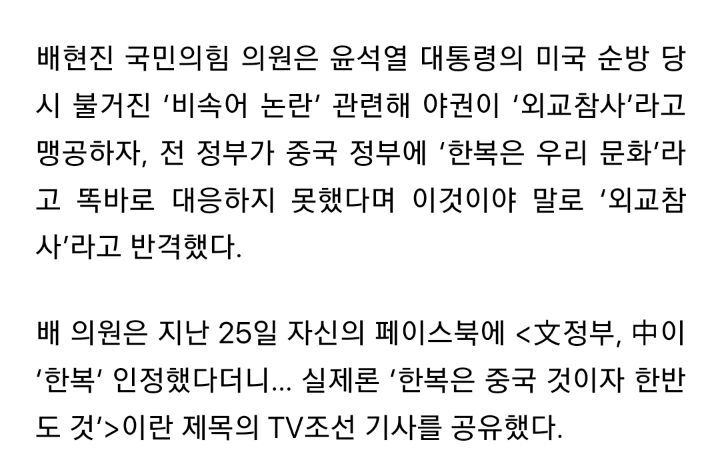 배현진"文, 한복이 우리 문화라고 똑바로 대응 못 해. 외교참사란 이런 것" | 인스티즈