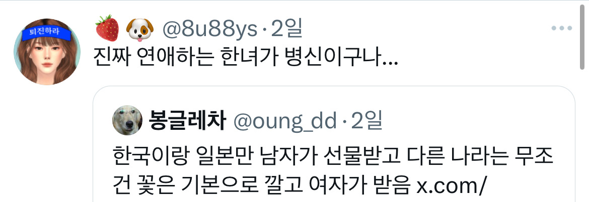 암컷이 성선택의 의무를 다해야 종이 진화할 수 있는데 한국 여자들은 눈이 발바닥에 붙어있어.twt | 인스티즈