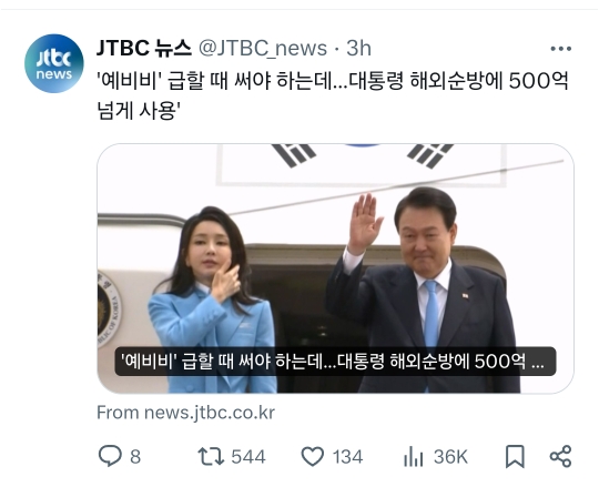 예비비' 급할 때 써야 하는데…대통령 해외순방에 500억 넘게 사용 | 인스티즈