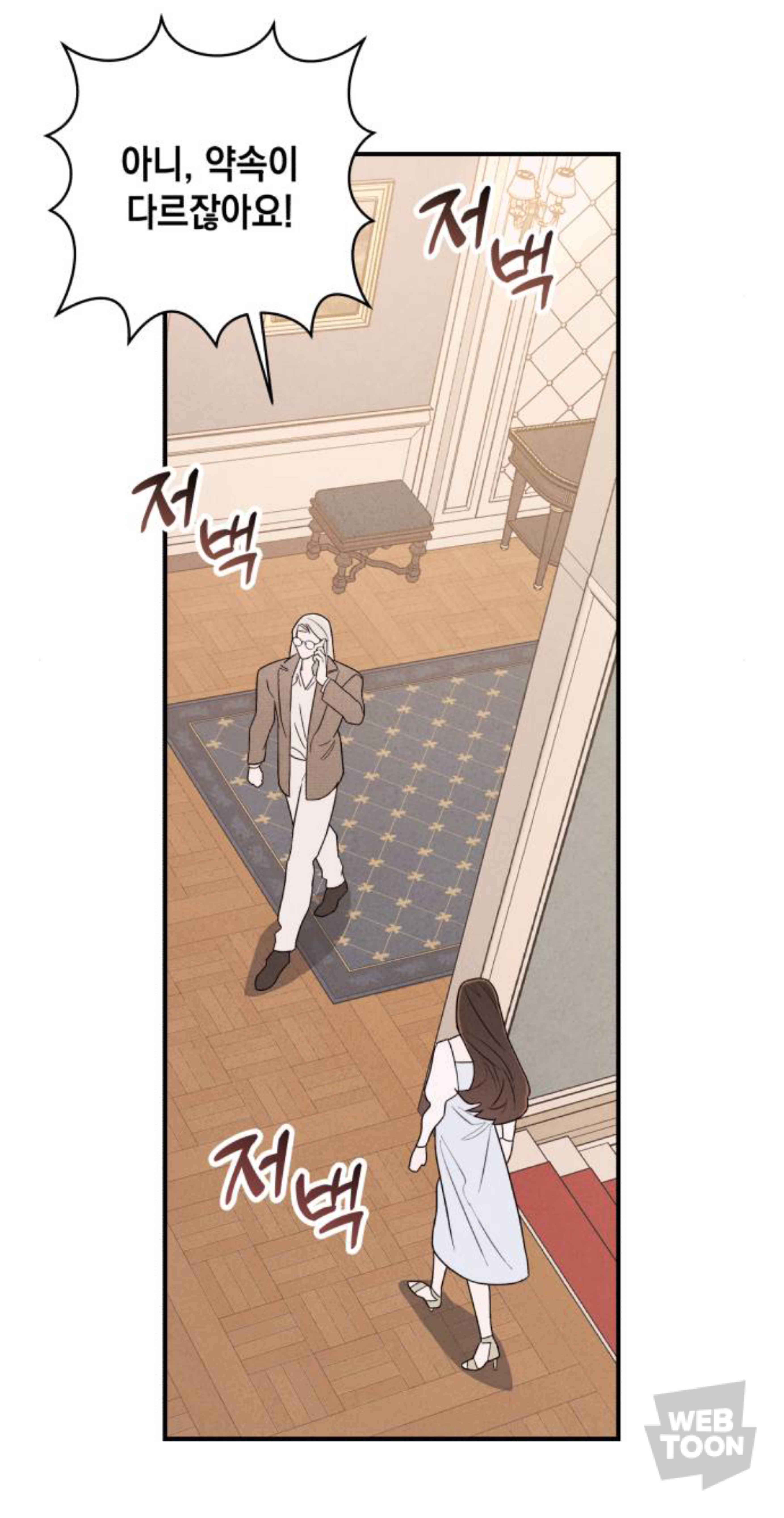 디스 웹툰 쏘 디스거스팅 🤮 벗… 쏘 들리셔스 🥰 | 인스티즈
