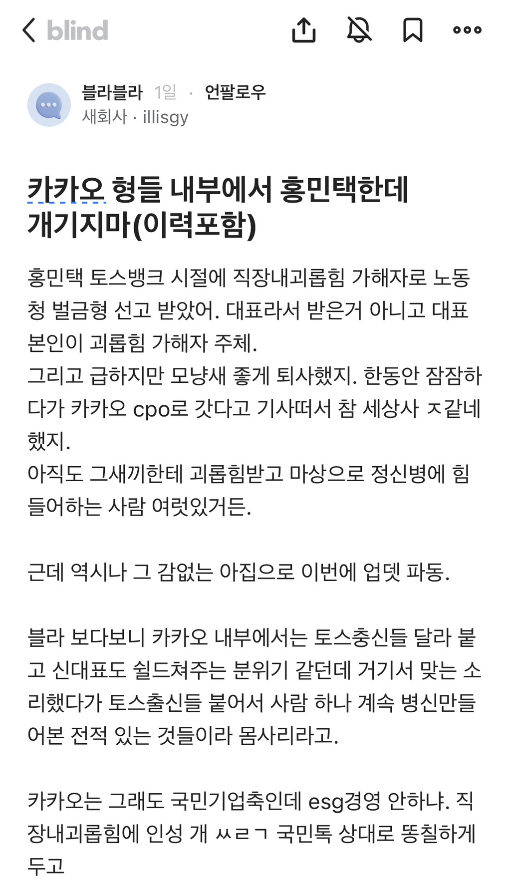 카카오 내부에서 CPO한테 개길 수 없는 이유 | 인스티즈