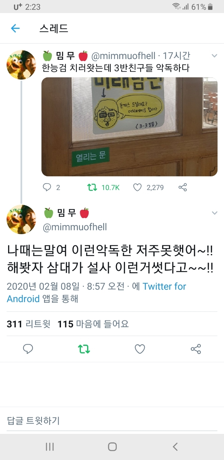 한능검 치러왓는데 3반친구들 악독하다.twt | 인스티즈