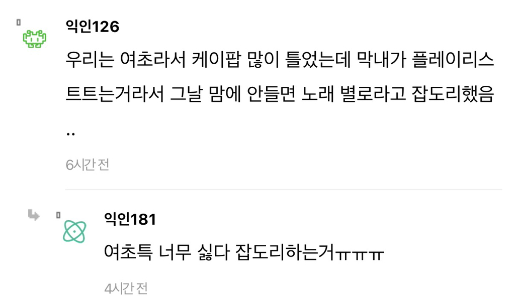 다들 노래 트는 회사 거르셈 | 인스티즈