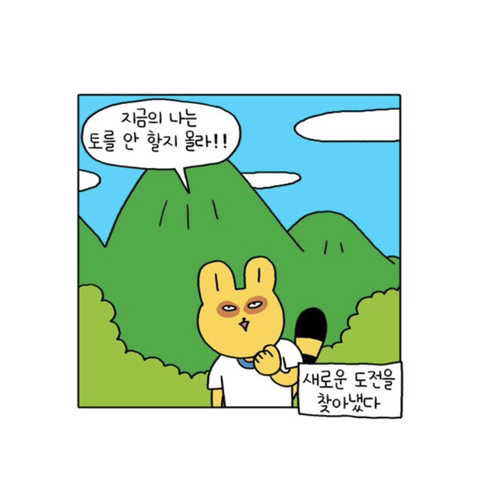 무기력하고 우울하기만 한 내가 새언니 카톡왔는데 어...이런 말투로 이런거 보내심....성취감을 가진다는건 일생의 중요한 사건이었다 | 인스티즈