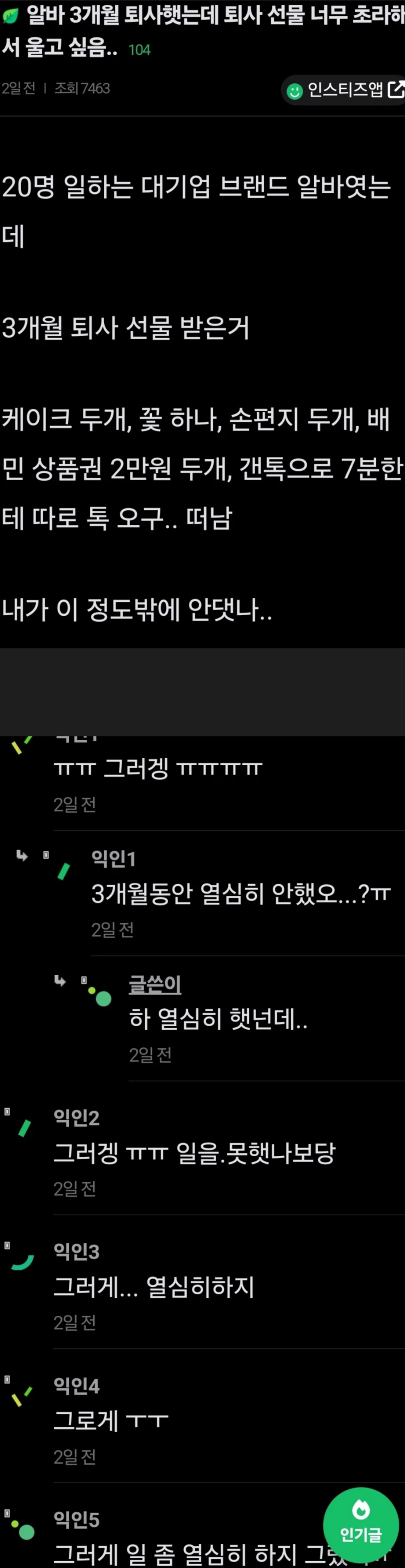 대기업 알바 3개월하고 그만뒀는데 퇴사 선물 너무 초라해 | 인스티즈