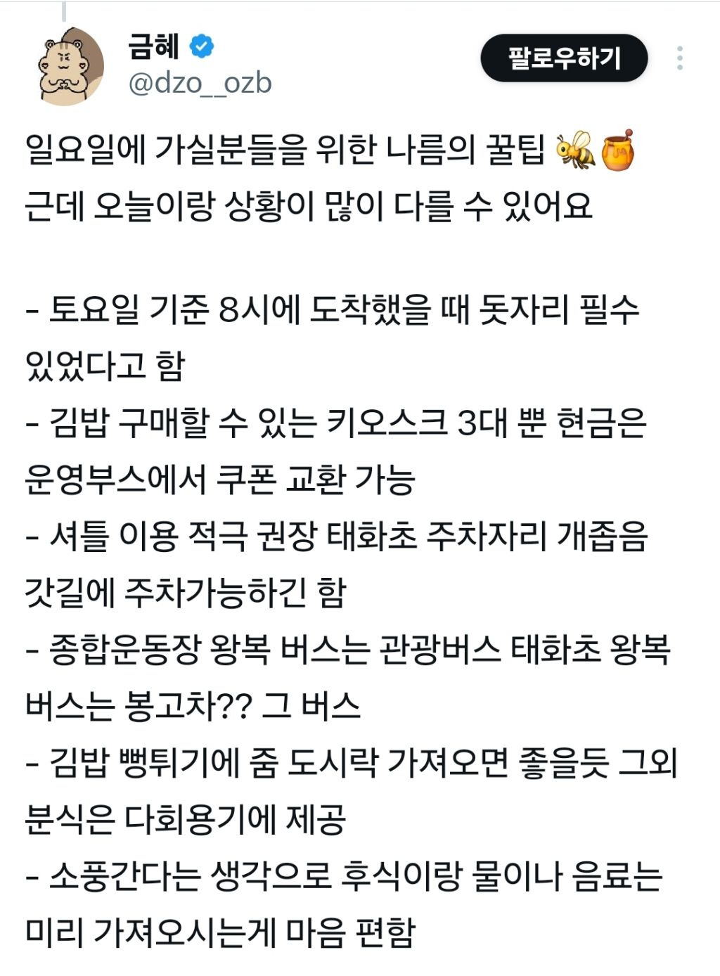 김천 김밥축제에서 김밥 못먹은 트위터리안의 후기 | 인스티즈