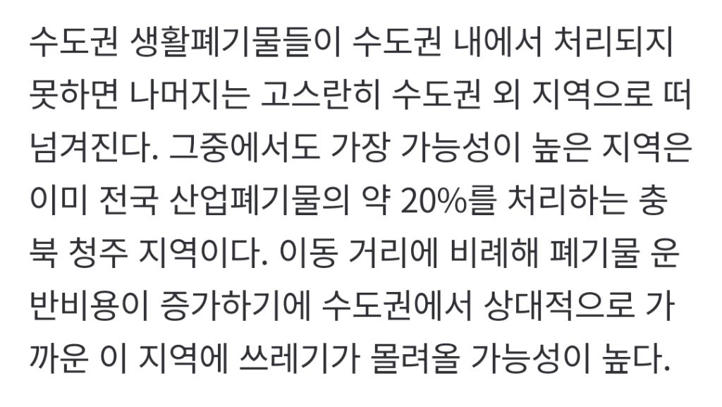 유해한건 다 수도권 밖 지방으로 보내버리는중 | 인스티즈