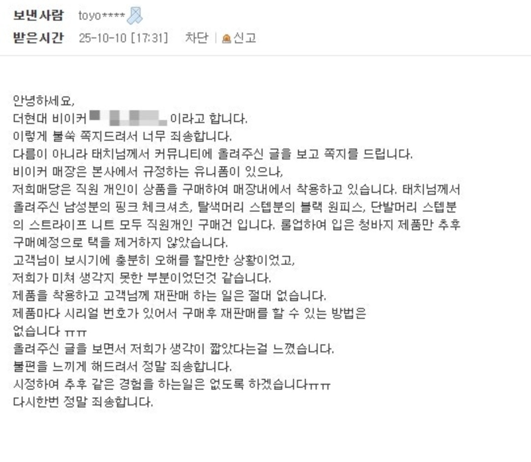 더현대 모 편집샵 직원들이 텍도 안떼고 매장옷을 입은채로 일하고 있는게 발견됨 | 인스티즈