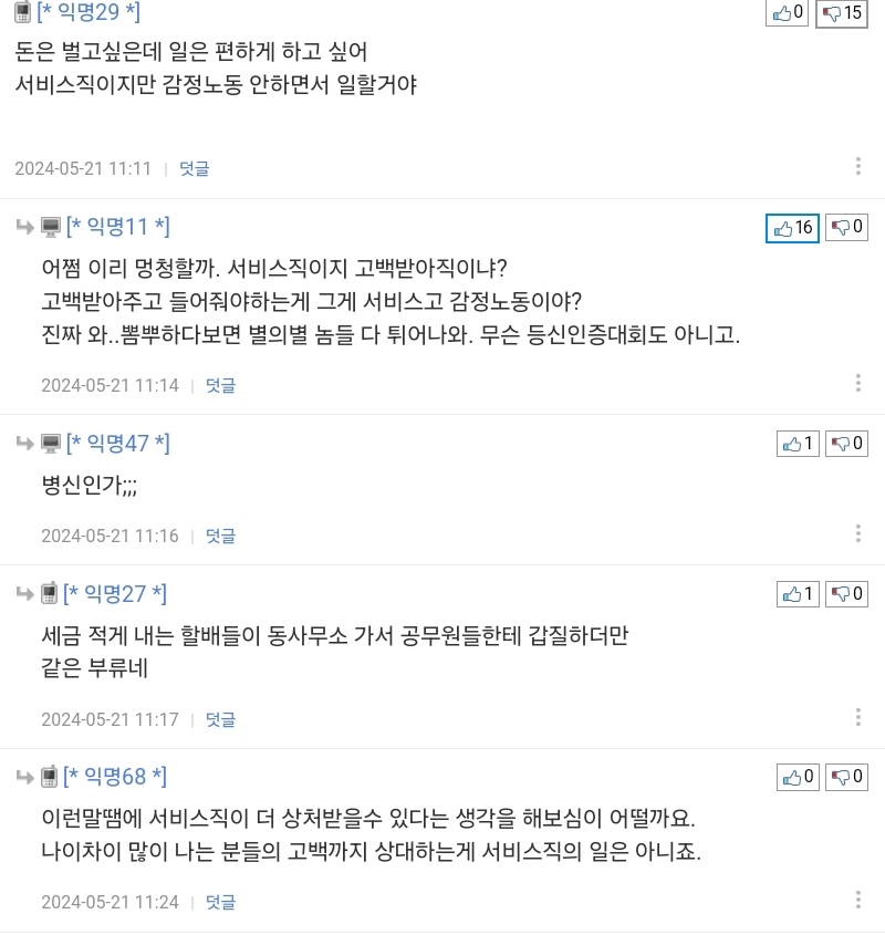 아저씨들 여자 알바생한테 고백 좀 그만합시다.ppomppu | 인스티즈