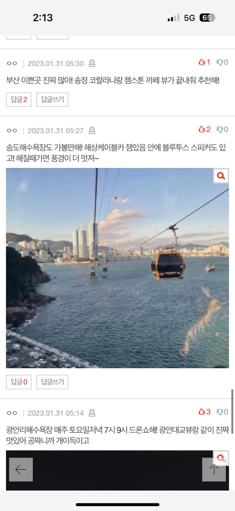 [네이트판] 부산 숨은 장소 추천하고 가자! | 인스티즈