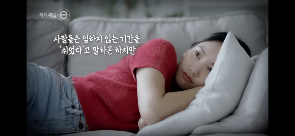 지식채널e | 쉬고있습니다 | 일을 쉬었다고 삶이 멈춘 건 아닌데 | 인스티즈