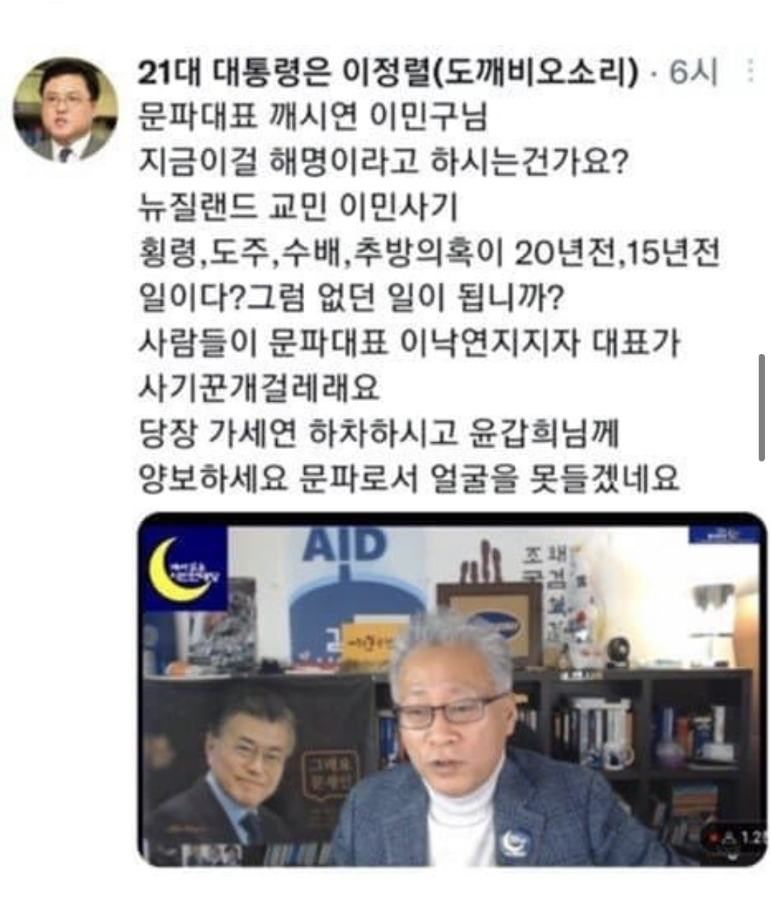 자칭 문파 깨시민당 이민구 정체(이낙연과 이병철)⭐️⭐️⭐️이재명을 지켜야해⭐️⭐️⭐️ | 인스티즈