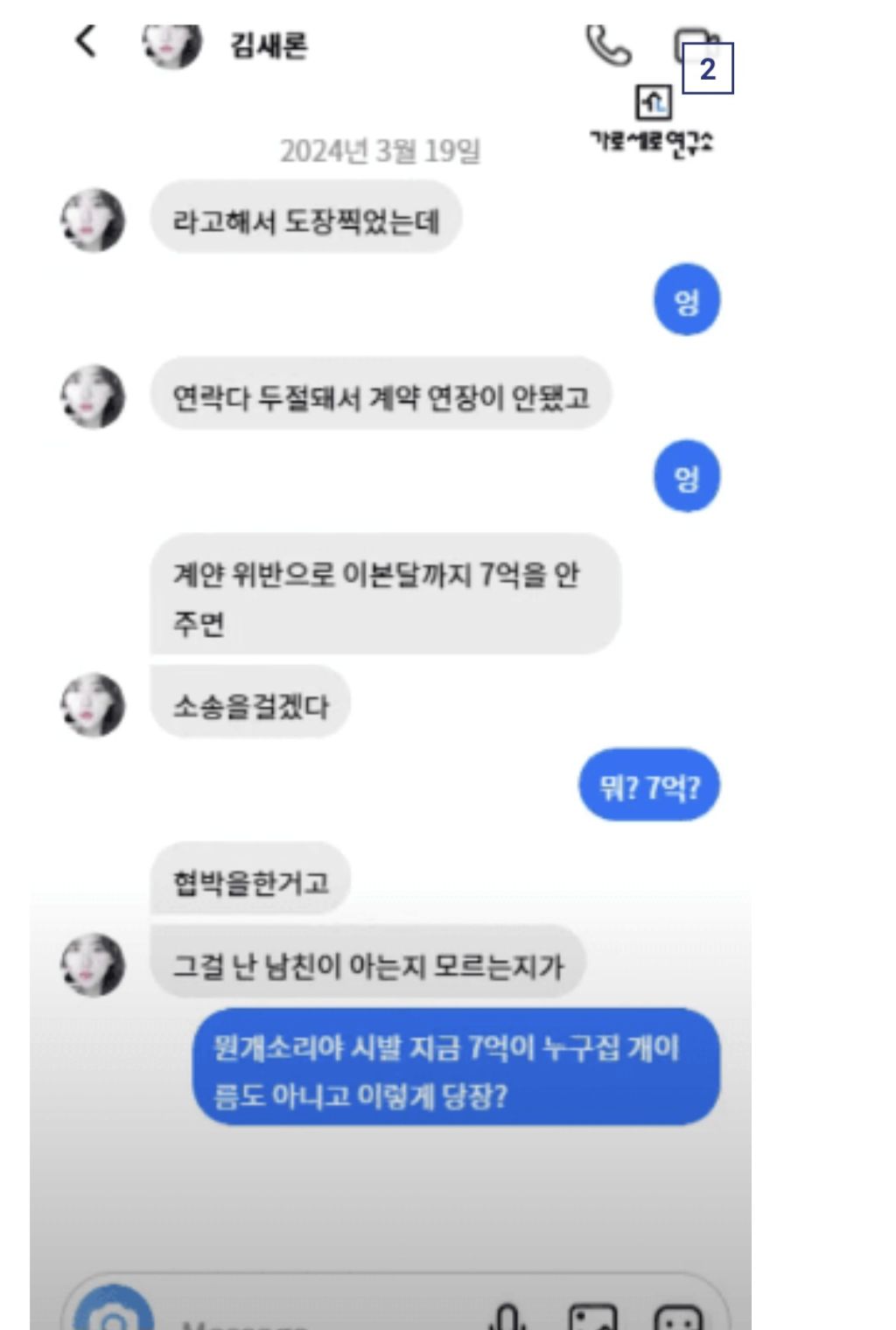 김새론 7억 내용증명 관련 추가 내용 공개(사기 정황) | 인스티즈