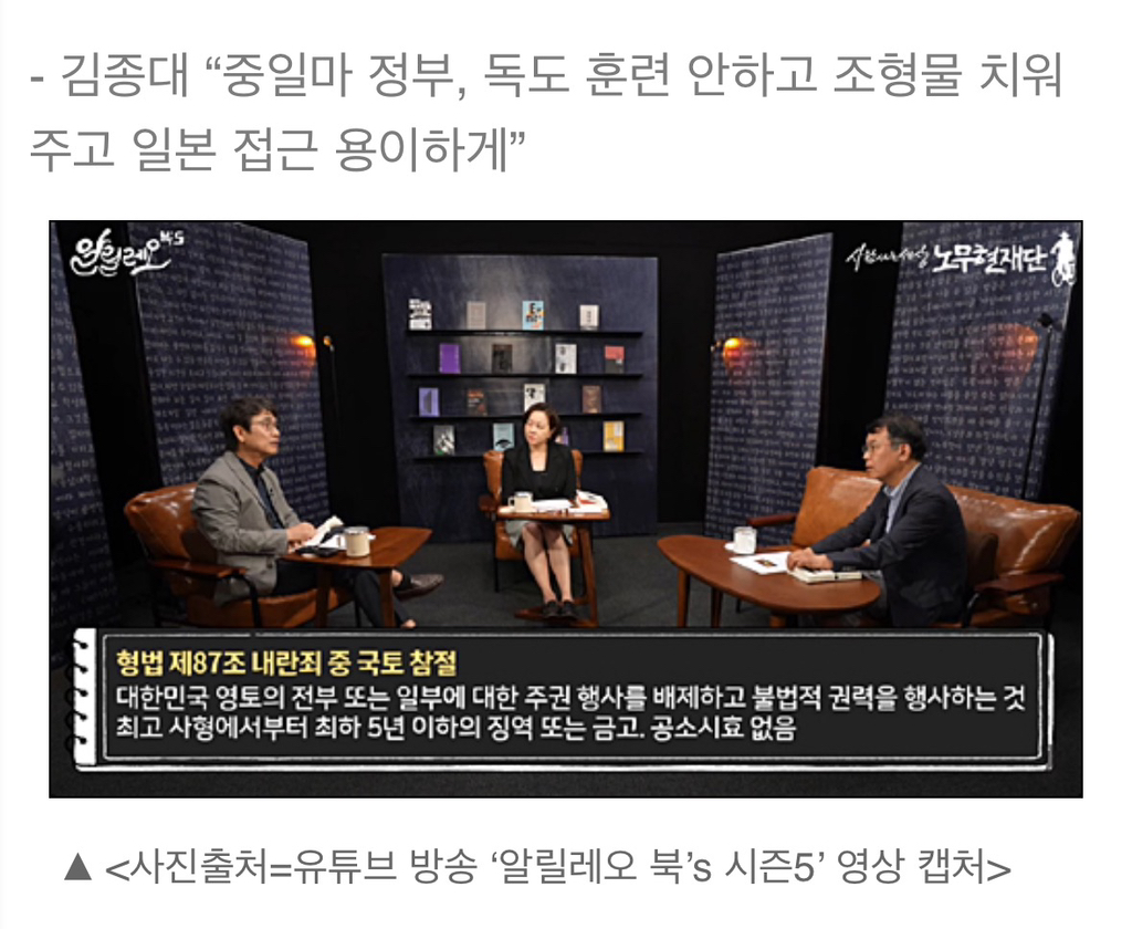 유시민 독도 논란에 "국토 참절은 임기중이라도 기소 범죄” | 인스티즈