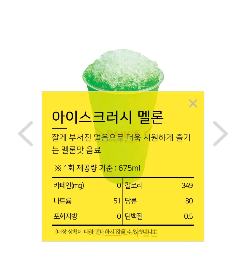 빽다방 메론소다에 들어가는 메론시럽의 양 | 인스티즈