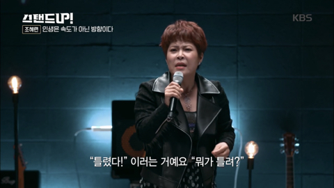 [박나래의스탠드업] 조혜련 "인생은 속도가 아닌 방향이다” 청춘에게 전하는 글 | 인스티즈