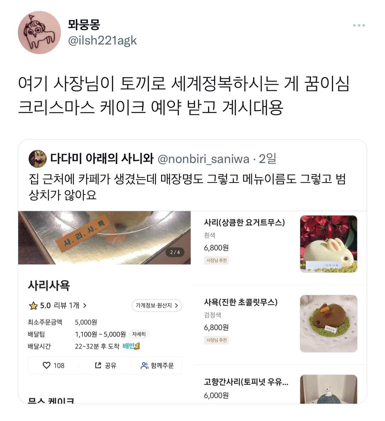 여기 사장님이 토끼로 세계정복하시는 게 꿈이심.twt | 인스티즈