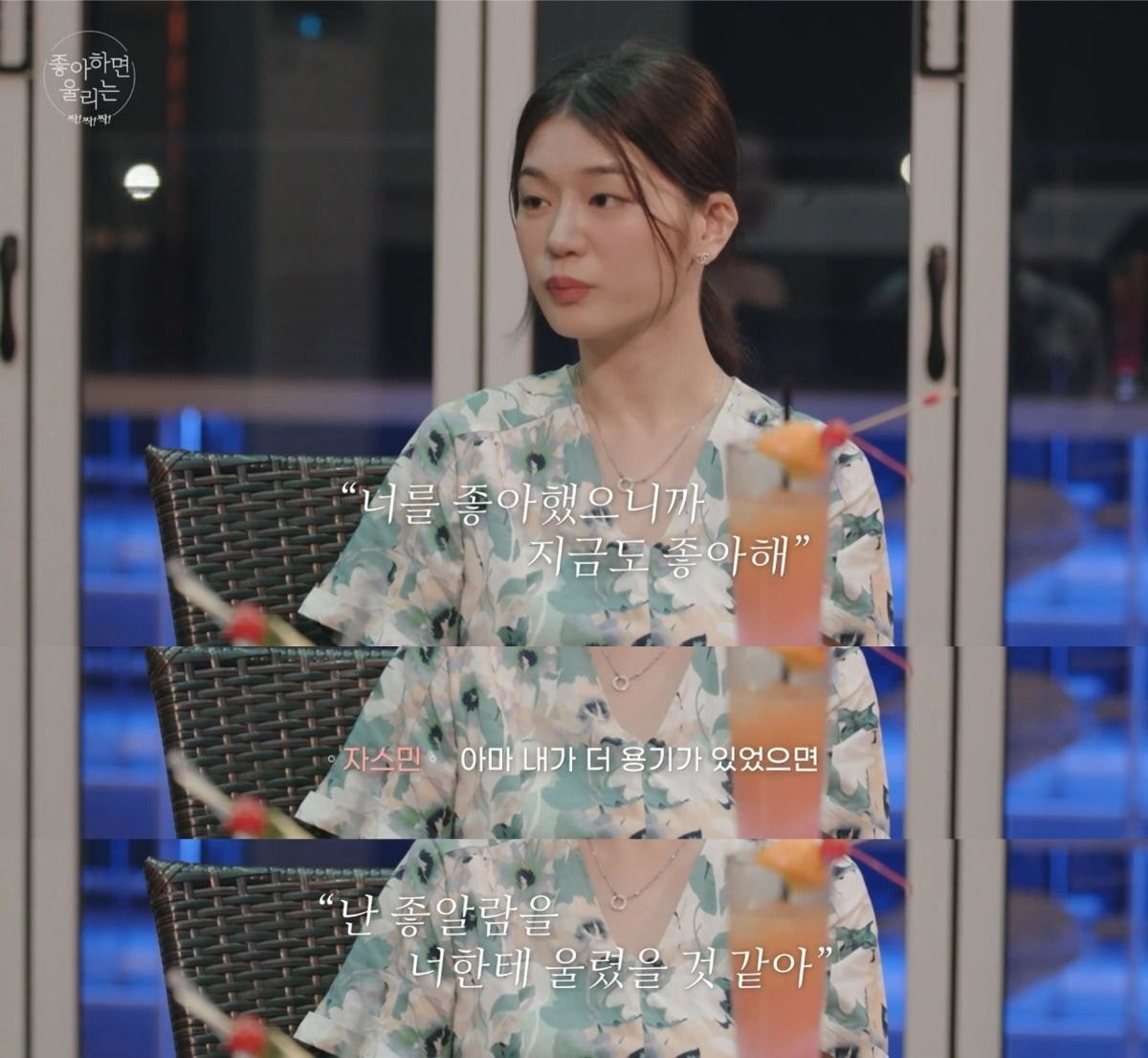 대한민국 연애프로 최초 여여커플 생길거 같다는 좋알람 이번화(약스압) | 인스티즈