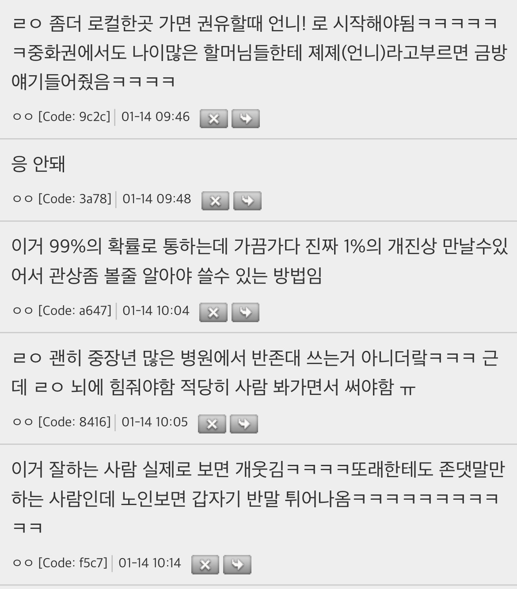 조부모님 나이대 상대하는 아르바하니까 반존대 정말하게됨 | 인스티즈