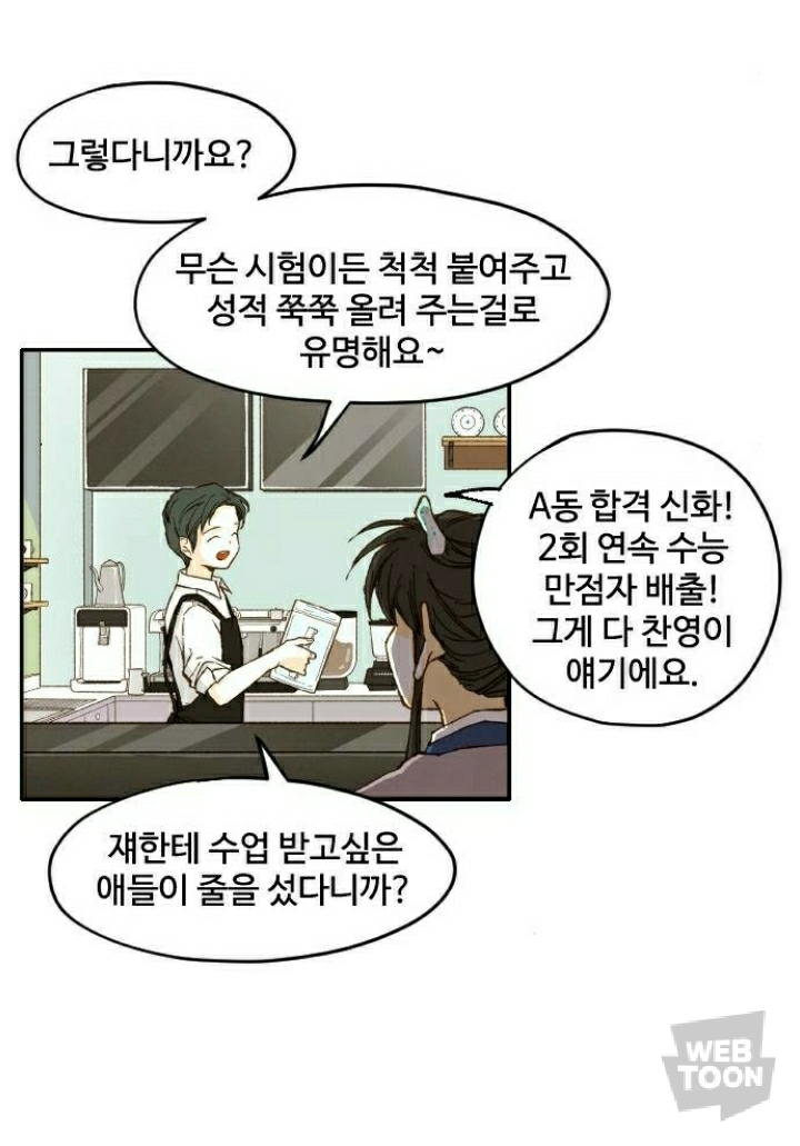 [네이버웹툰합격시켜주세용] 갑자기 모르는 이무기가 찾아와서 조상이 지은 죄를 대신해서 갚게 해줄 테니까 자기를 용으로 만들어 달래요ㅠ | 인스티즈