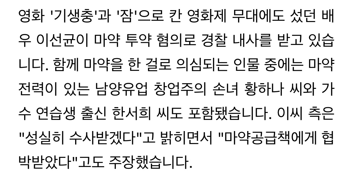 배우 이선균 '마약 투약 혐의' 내사…남양가 황하나 포함 | 인스티즈