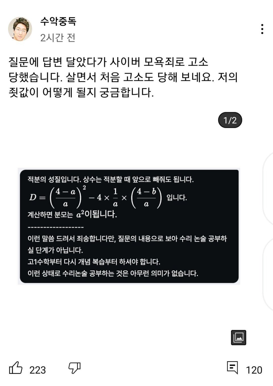 수학강사 학생이 모욕죄로 고소 - 악플달면 쩌리쩌려버려 - ＊여성시대＊ 차분한 20대들의 알흠다운 공간