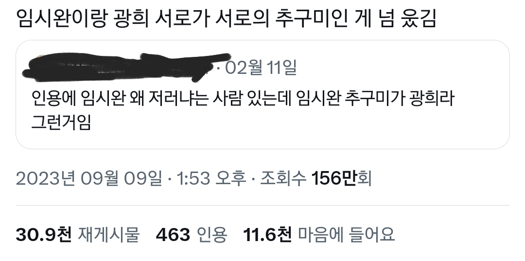 임시완 왜 이러냐는 사람 있는데 추구미가 광희라서 그럼.twt | 인스티즈