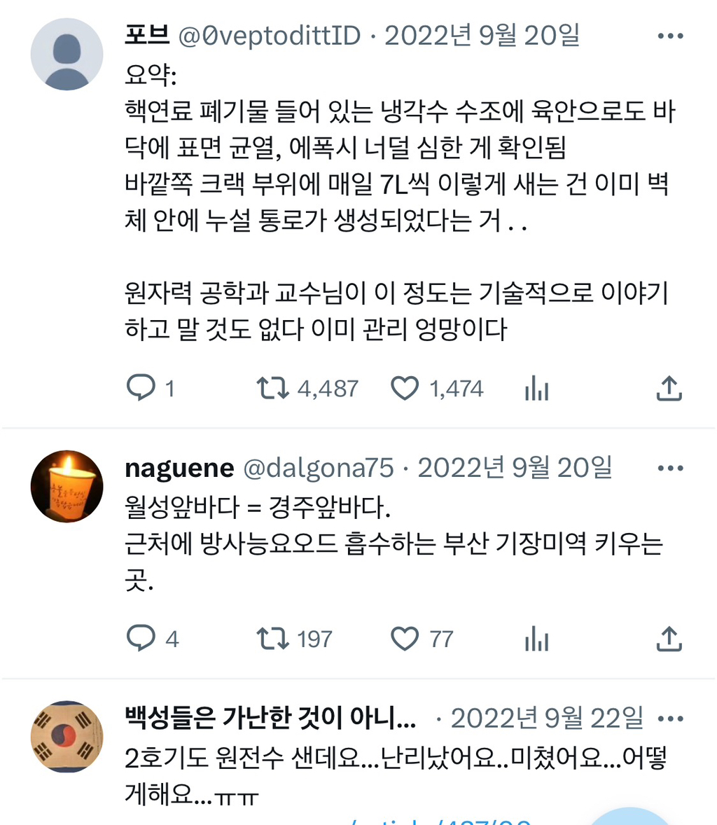 경북 경주시 월성 원전 오염수 누출 중 | 인스티즈