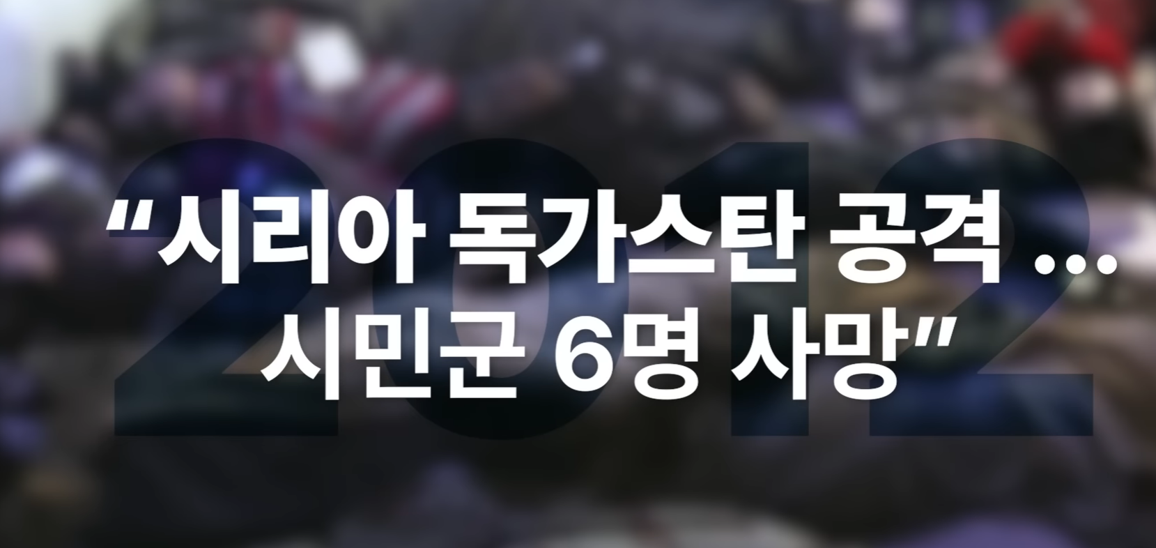 시리아의 지진 피해가 튀르키예와 달리 외면받는 이유 | 인스티즈