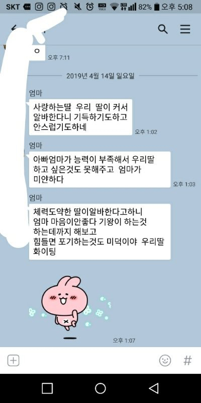 엄마가 딸에게 보내는 문자들 | 인스티즈