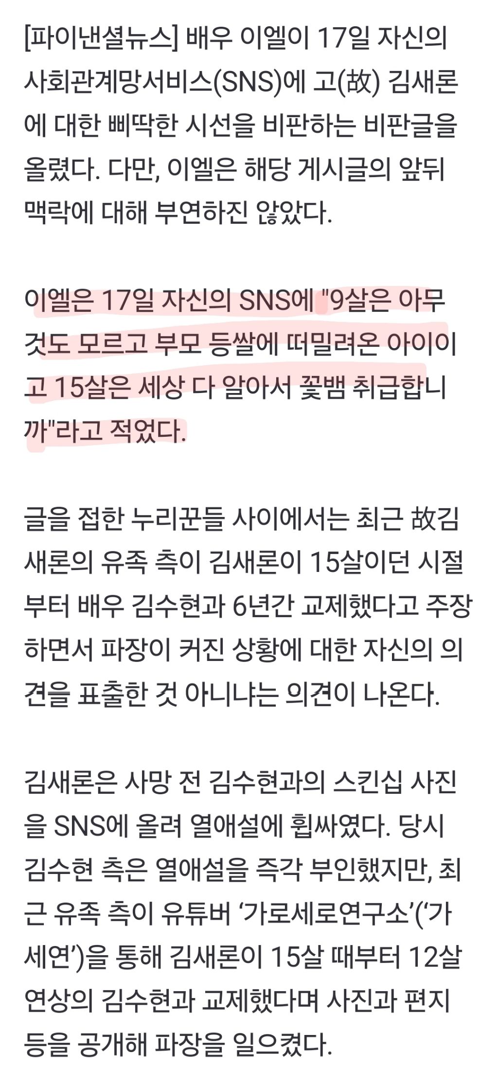 "15살을 꽃뱀 취급"…故김새론 이중잣대…이엘 '작심발언' | 인스티즈