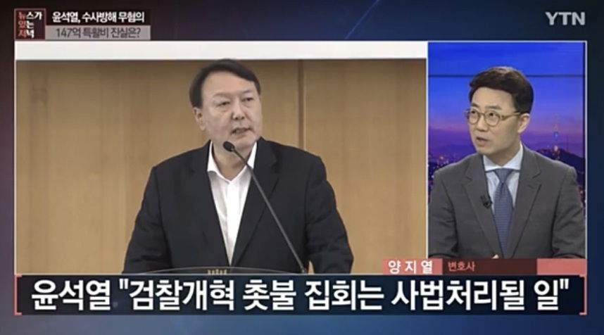 윤석렬: 국민들의 촛불집회는 무법천지, 협박, 사법처리 대상이다 (영상짧음!) | 인스티즈