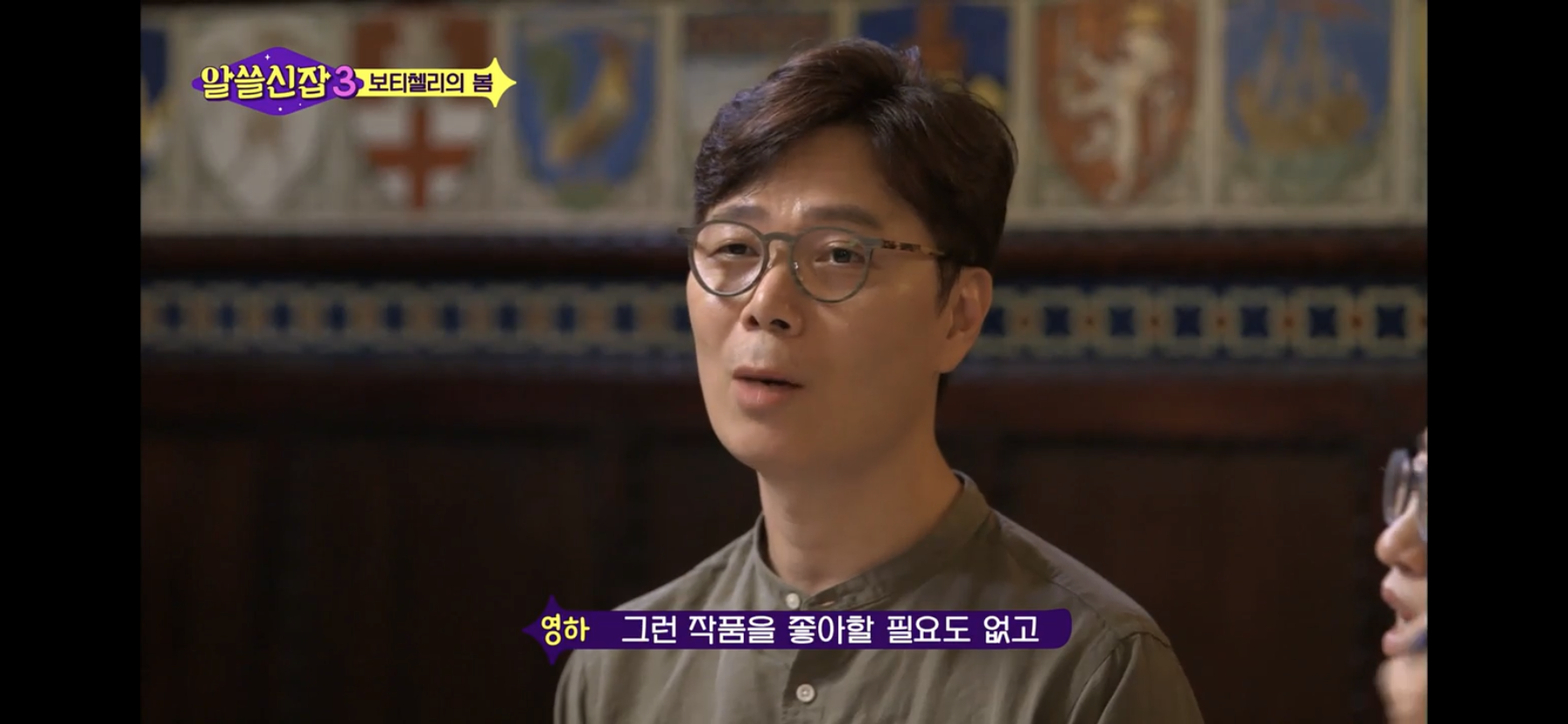 [알쓸신잡3] 의미가 있는 것이라고 해서 내가 좋아할 필요는 없다! . jpg | 인스티즈