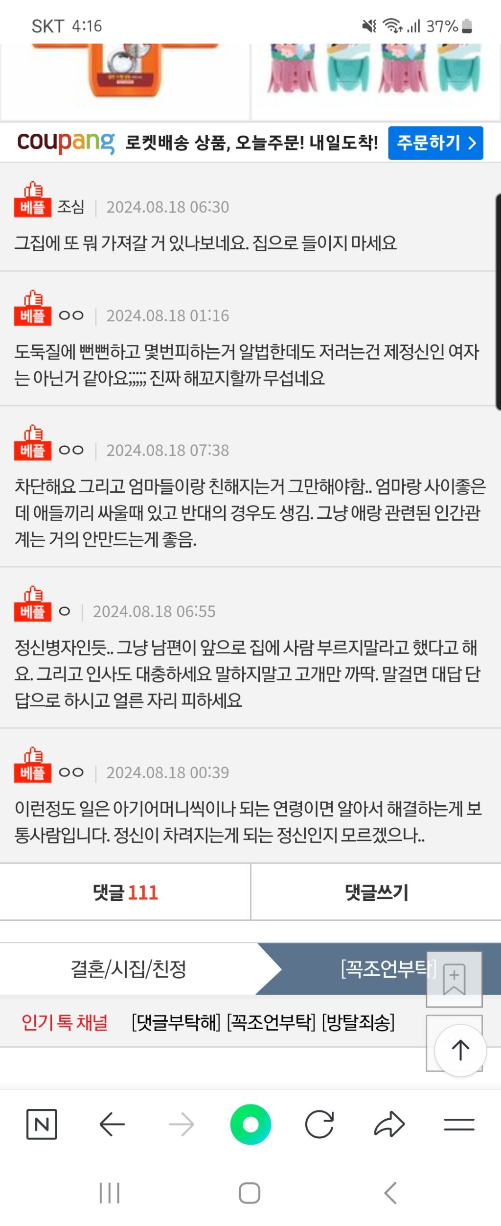 같은 아파트에 사는 이상한 애엄마..도와주세요