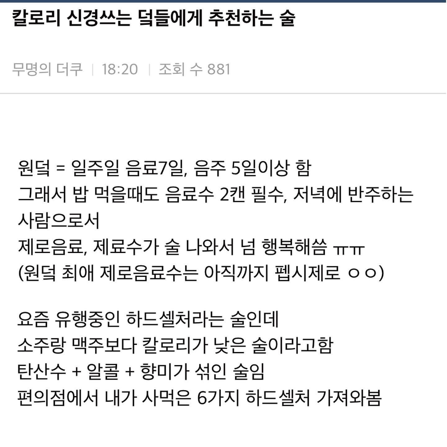 칼로리 신경쓰는 사람들에게 추천하는 술ᩚ - 악플달면 쩌리쩌려버려 - ＊여성시대＊ 차분한 20대들의 알흠다운 공간