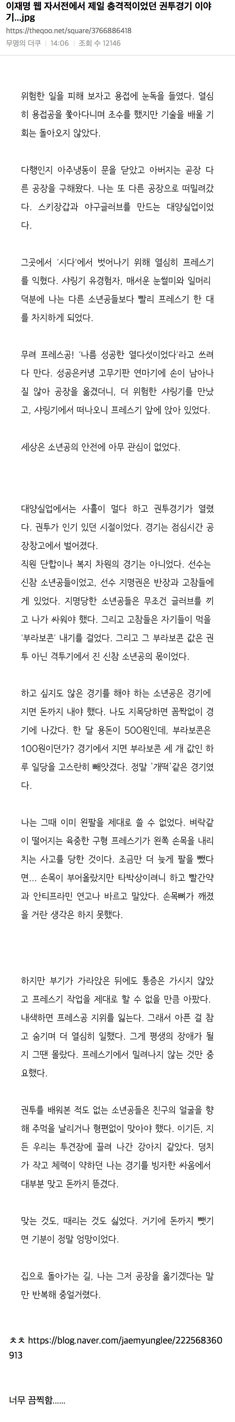 이재명 웹 자서전에서 제일 충격적이었던 권투경기 이야기...jpg | 인스티즈
