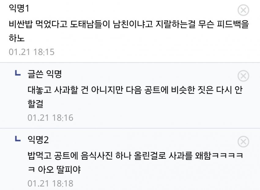 여자아이돌이 스테이크 먹었다고 거품무는 남팬들 | 인스티즈