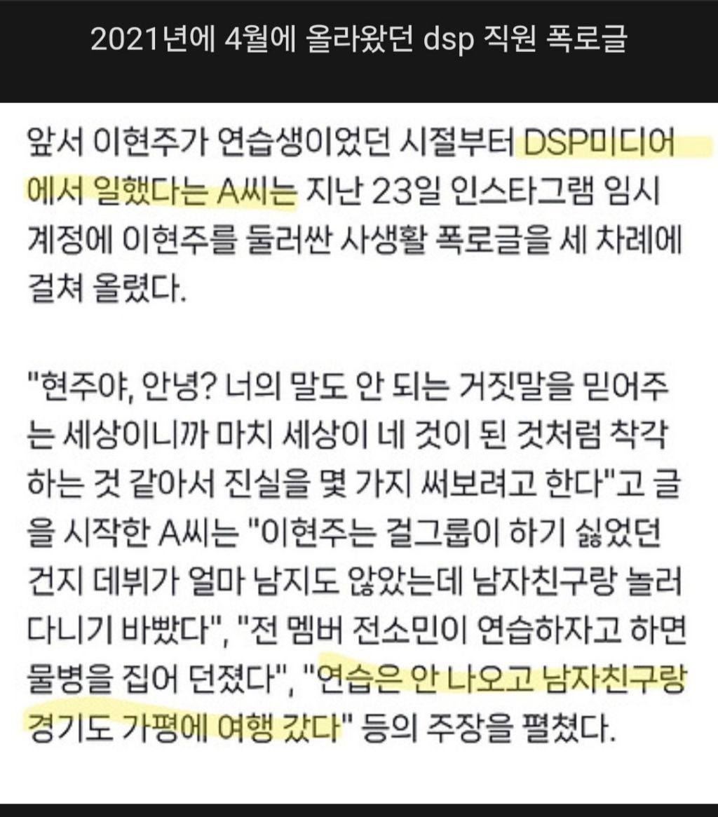 아이돌 왕따 관련해서 방송국 스태프 글을 못 믿는 이유 | 인스티즈