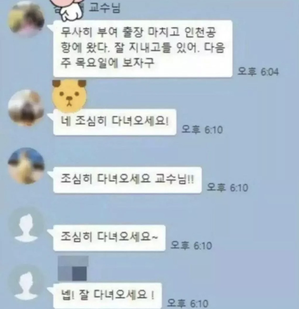 대학원 단톡방 대참사.ㅈㅍㅈ | 인스티즈