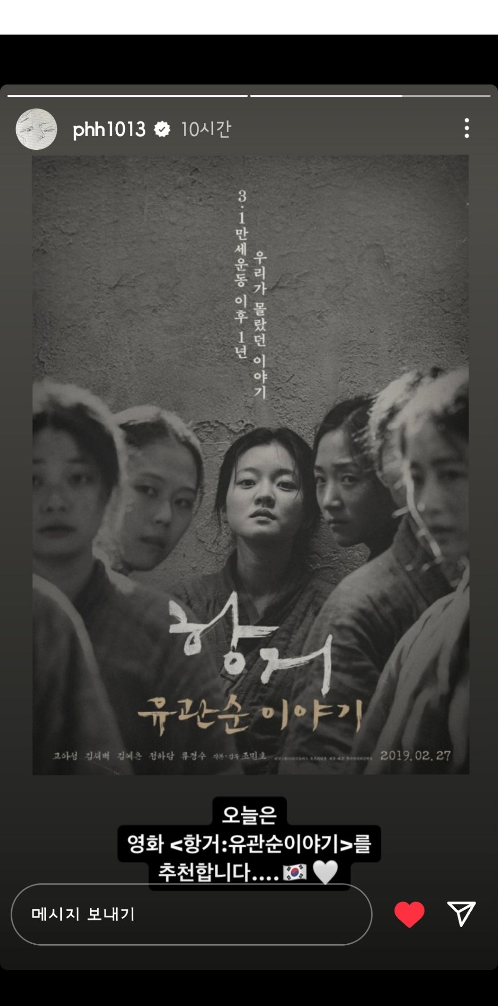 2024년 3.1절 관련 언급한 연예인들(+추가중) | 인스티즈