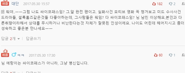 [네이트판] 크리미널 마인드 본다고 나보고 싸이코패스라는 남친 | 인스티즈