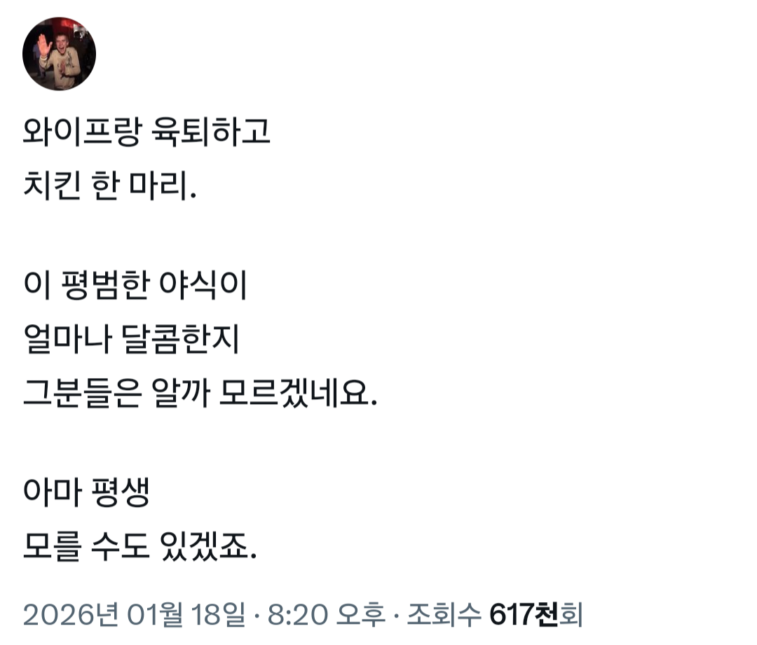 와이프랑 육퇴하고 치킨 한 마리. 이 평범한 야식이 얼마나 달콤한지 그분들은 알까 모르겠네요. 아마 평생 모를 수도 있겠죠 | 인스티즈