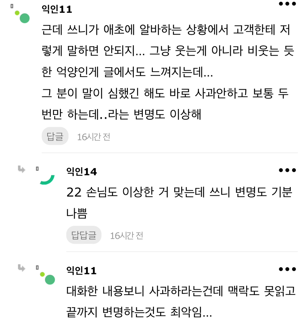 나 샐러드가게 알바하는데 "뚱뚱한 니가 샐러드가게에서 일하는거보단 안 웃기니까 웃지마세요” 이런말 들음 | 인스티즈