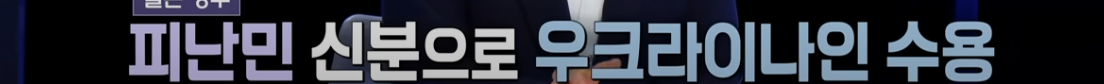 우크라이나 피난민에게만 관대(?)한 일본 | 인스티즈