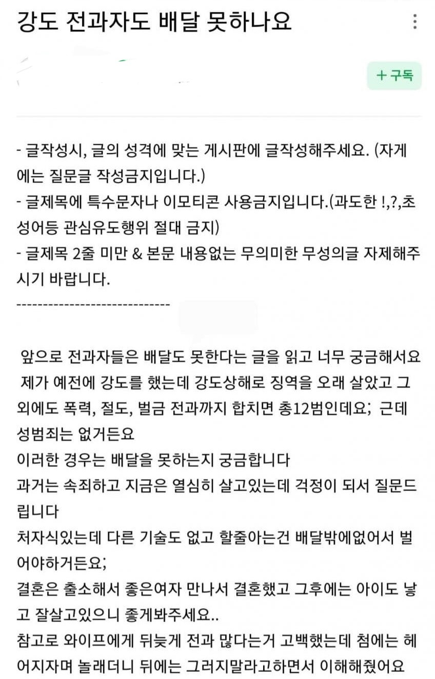 속죄하며 사는데 배달 막힌 전과 12범 하소연 | 인스티즈