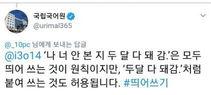 띄어쓰기 실력 테스트 '나너안본지두달다돼감' | 인스티즈
