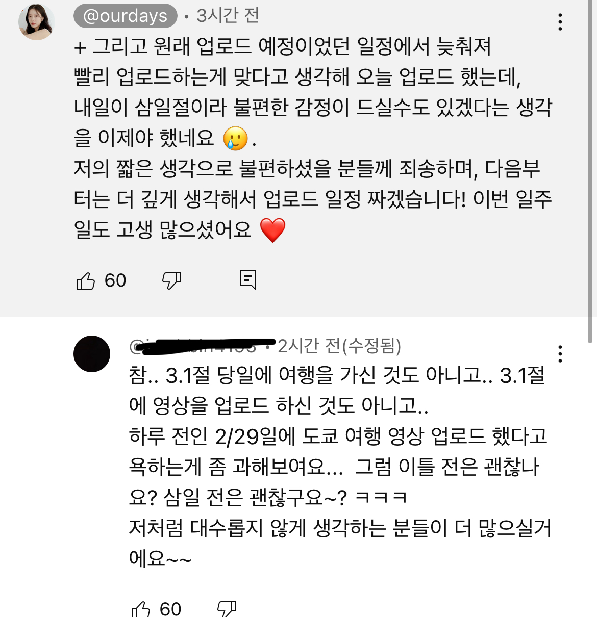 삼일절 3시간전에 일본여행 브이로그올려서 구독자들끼리 싸움난 유튜버 | 인스티즈