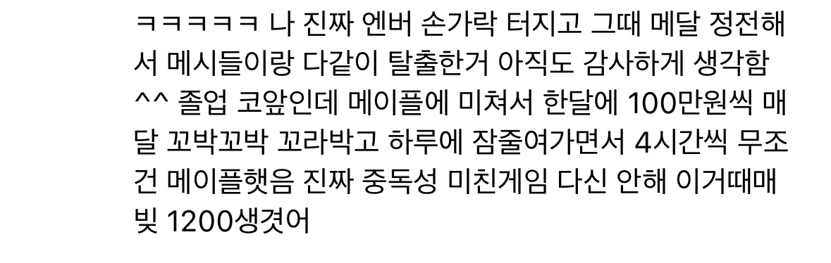 백수들은 메이플 절대 하지 마셈 | 인스티즈