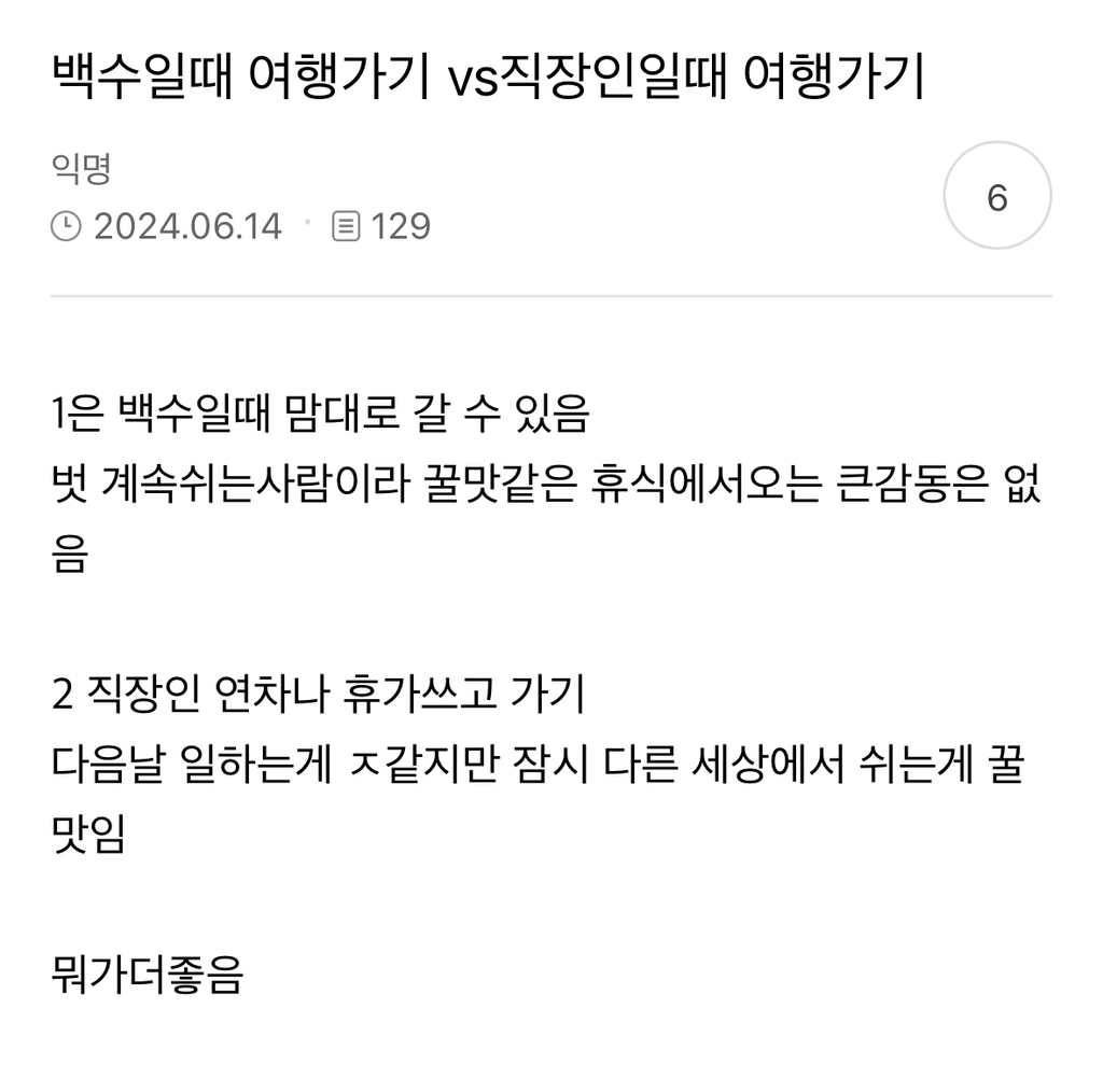 백수일때 여행가기 vs직장인일때 여행가기 | 인스티즈