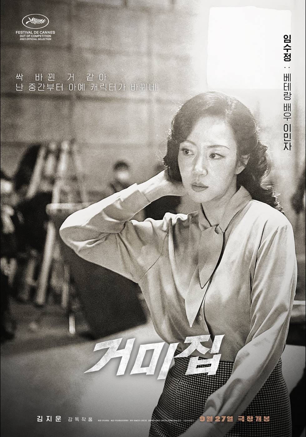 여덕몰이 개쩌는 여배우 조합의 코미디 영화 | 인스티즈